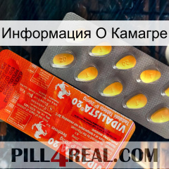 Информация О Камагре new01